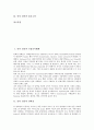 콩의 성분과 트립신저해제, 콩의 성분과 단백질, 콩의 성분과 이소플라본, 콩의 성분과 지방질, 콩의 성분과 레시틴, 콩의 성분과 인지질, 콩의 성분과 콩 탄수화물, 콩의 성분과 사포닌, 콩의 성분과 올리고당 분석 2페이지