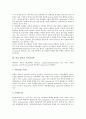 콩의 성분과 트립신저해제, 콩의 성분과 단백질, 콩의 성분과 이소플라본, 콩의 성분과 지방질, 콩의 성분과 레시틴, 콩의 성분과 인지질, 콩의 성분과 콩 탄수화물, 콩의 성분과 사포닌, 콩의 성분과 올리고당 분석 3페이지