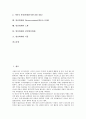 항산화제의 정의, 항산화제의 유형, 항산화제의 기능, 항산화제의 효과, 항산화제와 SOD(항산화효소), 항산화제와 Phenazostatins(페나조스타틴), 항산화제와 노화, 항산화제와 천연항산화제, 항산화제와 식품 분석 2페이지