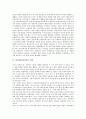 [통일][남북통일][남북][분단국가][통일(남북통일) 조건][통일 당위성]통일(남북통일)의 의미, 통일(남북통일)의 역사, 통일(남북통일)의 조건, 통일(남북통일)의 당위성, 통일(남북통일)과 우리의 자세 분석 2페이지