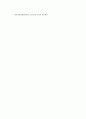 [통일][남북통일][남북][분단국가][통일(남북통일) 조건][통일 당위성]통일(남북통일)의 의미, 통일(남북통일)의 역사, 통일(남북통일)의 조건, 통일(남북통일)의 당위성, 통일(남북통일)과 우리의 자세 분석 11페이지