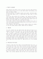 [3M][쓰리엠][인재상][경영][네트워크][사내벤처제도]3M(쓰리엠)의 역사, 3M(쓰리엠)의 인재상, 3M(쓰리엠)의 경영, 3M(쓰리엠)의 사업부문, 3M(쓰리엠)의 네트워크, 3M(쓰리엠)의 사내벤처제도 분석 5페이지