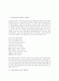 가사(가사문학) 면앙정가, 오섬가 작품분석, 가사(가사문학) 성주중흥가, 갑민가 작품분석, 가사(가사문학) 화전가, 상사별곡 작품분석, 가사(가사문학) 관동별곡 작품분석, 가사(가사문학) 속미인곡 작품분석 2페이지
