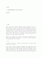 [국순전][가전체][가전체문학][원문][어휘풀이][작품감상]가전체(가전체문학) 국순전의 원문, 가전체(가전체문학) 국순전의 어휘풀이, 가전체(가전체문학) 국순전의 작품정리, 가전체(가전체문학) 국순전 작품감상 2페이지