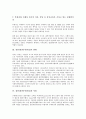 [결연][결연후원사업][후원사업][후원]결연(결연후원사업)의 특징, 결연(결연후원사업)의 현황, 결연(결연후원사업)과 후원, 결연(결연후원사업)과 미국 결연사업, 향후 결연(결연후원사업)의 활성화방안 분석 4페이지