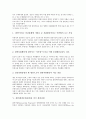 [결연][결연후원사업][후원사업][후원]결연(결연후원사업)의 특징, 결연(결연후원사업)의 현황, 결연(결연후원사업)과 후원, 결연(결연후원사업)과 미국 결연사업, 향후 결연(결연후원사업)의 활성화방안 분석 5페이지