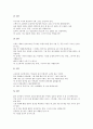 [경기체가][죽계별곡][작품분석][서방가]경기체가 죽계별곡 작품분석, 경기체가 서방가 작품분석, 경기체가 한림별곡 작품분석, 경기체가 미타경찬 작품분석, 경기체가 미타찬 작품분석, 경기체가 안양찬 작품분석 5페이지