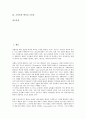 [고인돌][한국고인돌][덕은리][북방식][황석리]고인돌의 의미, 고인돌의 형태, 고인돌의 분류, 고인돌의 가치, 고인돌과 한국고인돌, 고인돌과 덕은리 고인돌, 고인돌과 북방식 고인돌, 고인돌과 황석리 고인돌 분석 2페이지