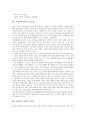 [고인돌][한국고인돌][덕은리][북방식][황석리]고인돌의 의미, 고인돌의 형태, 고인돌의 분류, 고인돌의 가치, 고인돌과 한국고인돌, 고인돌과 덕은리 고인돌, 고인돌과 북방식 고인돌, 고인돌과 황석리 고인돌 분석 7페이지