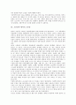 [고인돌][한국고인돌][덕은리][북방식][황석리]고인돌의 의미, 고인돌의 형태, 고인돌의 분류, 고인돌의 가치, 고인돌과 한국고인돌, 고인돌과 덕은리 고인돌, 고인돌과 북방식 고인돌, 고인돌과 황석리 고인돌 분석 8페이지