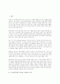 동서양(동양과 서양)의 가치관과 사상, 동서양(동양과 서양)의 가치관과 아름다움, 동서양(동양과 서양)의 가치관과 자연관, 동서양(동양과 서양)의 가치관과 환경관, 동서양(동양과 서양)의 가치관과 세계관 분석 2페이지