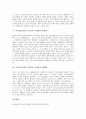 동서양(동양과 서양)의 가치관과 사상, 동서양(동양과 서양)의 가치관과 아름다움, 동서양(동양과 서양)의 가치관과 자연관, 동서양(동양과 서양)의 가치관과 환경관, 동서양(동양과 서양)의 가치관과 세계관 분석 7페이지