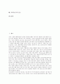 [사과][능금][솔비톨][과일][소비구조]사과(능금)의 원산지, 사과(능금)의 소비구조, 사과(능금)의 영양가치, 사과(능금)와 솔비톨, 사과(능금)의 고르는 방법, 사과(능금)의 보관방법, 사과(능금)의 효능 분석 2페이지