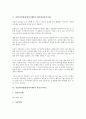 [사업아이템][창업아이템]사업아이템(창업아이템)과 애견전문점, 사업아이템(창업아이템)과 어린이전용미용실, 장난감사이트, 사업아이템(창업아이템)과 캐릭터산업, 김치판매전문점, 건강보조식품, 건강이유식 4페이지