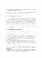 [사업아이템][창업아이템]사업아이템(창업아이템)과 애견전문점, 사업아이템(창업아이템)과 어린이전용미용실, 장난감사이트, 사업아이템(창업아이템)과 캐릭터산업, 김치판매전문점, 건강보조식품, 건강이유식 6페이지