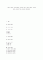 [시조][시조 정의][시조 명칭][시조 종류][시조 형식][시조 성격][시조 역사][시조 변화][시문학][시][사설시조]시조의 정의, 시조의 명칭, 시조의 종류, 시조의 형식, 시조의 성격, 시조의 역사, 시조의 변화 분석 1페이지