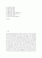 [시조][시조 정의][시조 명칭][시조 종류][시조 형식][시조 성격][시조 역사][시조 변화][시문학][시][사설시조]시조의 정의, 시조의 명칭, 시조의 종류, 시조의 형식, 시조의 성격, 시조의 역사, 시조의 변화 분석 2페이지