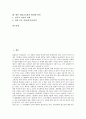 [원불교 교화][원불교][교화][교화학][가정][교화 반성][종교][불교]원불교 교화의 정의, 원불교 교화의 기능, 원불교 교화와 교화학, 원불교 교화와 가정, 원불교 교화의 반성, 향후 원불교교화의 활성화 방안 분석 2페이지