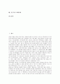 [중금속][농경지][맥반석][Zeolite][제올라이트][카드뮴][납][아연]중금속의 종류, 중금속의 유해성, 중금속과 농경지, 중금속과 맥반석, 중금속과 Zeolite(제올라이트), 중금속의 실태, 중금속의 피해사례 분석 2페이지