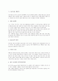 [중금속][농경지][맥반석][Zeolite][제올라이트][카드뮴][납][아연]중금속의 종류, 중금속의 유해성, 중금속과 농경지, 중금속과 맥반석, 중금속과 Zeolite(제올라이트), 중금속의 실태, 중금속의 피해사례 분석 6페이지