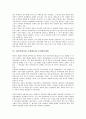 후원(후원사업, 후원활동)의 정의와 유형, 후원(후원사업, 후원활동)의 방법, 후원(후원사업, 후원활동)과 후원프로그램, 후원(후원사업, 후원활동)과 후원관리체계, 후원(후원사업, 후원활동)과 후원관리의의 분석 6페이지