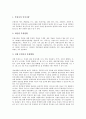 후원(후원사업, 후원활동)의 정의와 유형, 후원(후원사업, 후원활동)의 방법, 후원(후원사업, 후원활동)과 후원프로그램, 후원(후원사업, 후원활동)과 후원관리체계, 후원(후원사업, 후원활동)과 후원관리의의 분석 7페이지