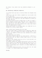 후원(후원사업, 후원활동)의 정의와 유형, 후원(후원사업, 후원활동)의 방법, 후원(후원사업, 후원활동)과 후원프로그램, 후원(후원사업, 후원활동)과 후원관리체계, 후원(후원사업, 후원활동)과 후원관리의의 분석 8페이지