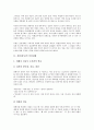 [검찰][검사][인권침해][정치검찰][가정폭력사범][미국기소재량][미국]검찰(검사)의 인권침해, 검찰(검사)과 정치검찰, 검찰(검사)과 가정폭력사범, 검찰(검사)과 미국기소재량, 검찰(검사)과 미국입법례 분석 3페이지