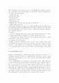 [검찰][검사][인권침해][정치검찰][가정폭력사범][미국기소재량][미국]검찰(검사)의 인권침해, 검찰(검사)과 정치검찰, 검찰(검사)과 가정폭력사범, 검찰(검사)과 미국기소재량, 검찰(검사)과 미국입법례 분석 8페이지