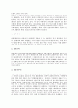 [과세][실질과세원칙][과세전환][종합과세]과세와 실질과세원칙, 과세와 과세전환, 과세와 종합과세, 과세와 양도소득과세, 과세와 부동산보유과세, 과세와 부부자산합산소득과세, 과세와 재산분할청구과세 분석 4페이지
