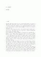 [경제관][기독교][유교][소태산 대종사][원불교 송정산][소태산][대종사][원불교][송정산][경제문제][경제]기독교의 경제관, 유교의 경제관, 소태산 대종사의 경제관, 원불교 송정산의 경제관 분석(기독교, 유교) 2페이지