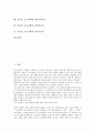 김시습 금오신화의 사상배경과 창작배경, 김시습 금오신화의 특징과 여성상, 김시습 금오신화와 만복사저포기, 김시습 금오신화와 이생규장전, 김시습 금오신화와 최유부벽정기, 금오신화와 남염부주지, 용궁부연록 2페이지