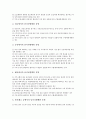 남녀차별(여성차별, 성차별)과 남녀차별개선위원회, 남녀차별(여성차별, 성차별)과 고용평등위원회, 남녀차별(여성차별, 성차별)과 고용, 남녀차별(여성차별, 성차별)과 유권자, 남녀차별(성차별)과 관련법 분석 5페이지