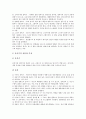 [냉동][냉동 개요][냉동 개념][냉동 방법][냉동 종류][냉동 장치][냉동법][동결][냉각][진공냉각][자연냉동][기계냉동][진공냉각]냉동의 개요, 냉동의 개념, 냉동의 방법, 냉동의 종류, 냉동의 장치 분석 7페이지