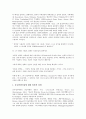 [신관][동양][서양][이슬람교][원시시대][단군신화][칼빈주의][보나벤투라]동양의 신관, 서양의 신관, 이슬람교의 신관, 원시시대의 신관, 단군신화의 신관, 칼빈주의의 신관, 보나벤투라(보나벤뚜라)의 신관 분석 5페이지
