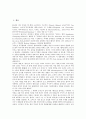 [독일소설][모더니즘][리얼리즘][교양소설][시민소설]독일소설의 태동, 독일소설의 변화, 독일소설과 모더니즘, 독일소설과 리얼리즘, 독일소설과 교양소설, 독일소설과 시민소설, 독일소설과 포르투나투스 분석 2페이지