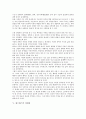 [자연관][동양][서양][정지용][베이컨][워즈워스][리터와 기요][장자][자연주의]동양의 자연관, 서양의 자연관, 정지용의 자연관, 베이컨의 자연관, 워즈워스의 자연관, 리터와 기요의 자연관, 장자의 자연관 분석 9페이지