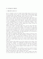 [세제개선][부동산][지방재정][중국조세제도][해운기업][전자상거래][문화예술산업]부동산 세제개선, 지방재정 세제개선, 중국조세제도 세제개선, 해운기업 세제개선, 전자상거래 세제개선, 문화예술산업 세제개선 13페이지