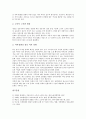 [불평등][차별][불평등도][국제체제불평등][성불평등]불평등(차별)과 불평등도, 불평등(차별)과 국제체제불평등, 불평등(차별)과 성불평등(남녀차별), 불평등(차별)과 교육불평등, 불평등(차별)과 정보불평등 분석 9페이지