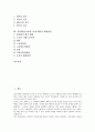 성차별(남녀차별, 여성차별) 변천, 성차별(남녀차별, 여성차별)의 동향, 성차별(남녀차별, 여성차별) 문화, 성차별(남녀차별, 여성차별) 실태, 성차별(남녀차별, 여성차별) 해외 사례, 성차별(남녀차별) 해결방안 2페이지