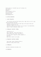 [세무][세무 개요][사업자등록][세무관리][회계아웃소싱][기업회계][소득세]세무의 개요, 세무와 사업자등록, 세무와 세무관리, 세무와 회계아웃소싱, 세무와 기업회계, 세무와 소득세, 세무와 세무조사 분석 5페이지