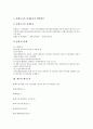 [세무][세무 개요][사업자등록][세무관리][회계아웃소싱][기업회계][소득세]세무의 개요, 세무와 사업자등록, 세무와 세무관리, 세무와 회계아웃소싱, 세무와 기업회계, 세무와 소득세, 세무와 세무조사 분석 13페이지
