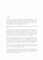 [세제개혁][부가가치세][상속세][조세][일본][세제][납세][국세][납세][취득세]세제개혁의 기본방향, 세제개혁의 주요과제, 세제개혁과 부가가치세, 세제개혁과 상속세, 세제개혁과 조세, 세제개혁과 일본 분석 2페이지