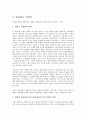 [세제개혁][부가가치세][상속세][조세][일본][세제][납세][국세][납세][취득세]세제개혁의 기본방향, 세제개혁의 주요과제, 세제개혁과 부가가치세, 세제개혁과 상속세, 세제개혁과 조세, 세제개혁과 일본 분석 3페이지