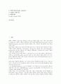 [심장][심장 개념][심장 구조][심장 기능][심장 종류][심장 활동][심장 박동][심장 질환][심장 수술]심장의 개념, 심장의 구조, 심장의 기능, 심장의 종류, 심장의 활동, 심장의 박동, 심장의 질환, 심장의 수술 2페이지