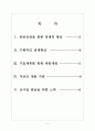 [LG 기업분석] LG의 경영전략분석-업체들과의 협력강화 보고서 2페이지