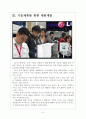 [LG 기업분석] LG의 경영전략분석-업체들과의 협력강화 보고서 5페이지