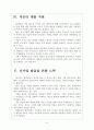 [LG 기업분석] LG의 경영전략분석-업체들과의 협력강화 보고서 6페이지