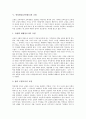 양성평등(남녀평등)과 가족, 양성평등(남녀평등)과 가족정책, 양성평등(남녀평등)과 경제, 양성평등(남녀평등)과 교육, 양성평등(남녀평등)과 교원, 양성평등(남녀평등)과 기회평등, 양성평등(남녀평등)과 마도 분석 8페이지