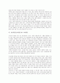 양성평등(남녀평등)과 가족, 양성평등(남녀평등)과 가족정책, 양성평등(남녀평등)과 경제, 양성평등(남녀평등)과 교육, 양성평등(남녀평등)과 교원, 양성평등(남녀평등)과 기회평등, 양성평등(남녀평등)과 마도 분석 9페이지